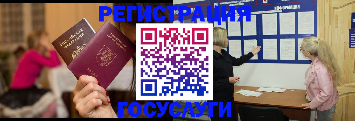 прописка в Новом Уренгое