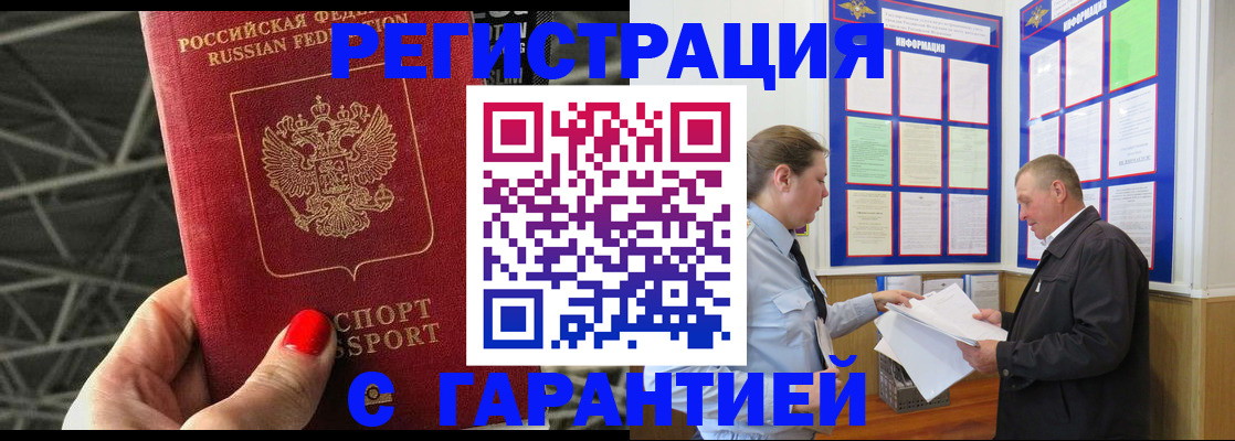 прописка 2025 в Новом Уренгое