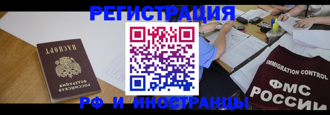 прописка иностранных граждан в Новом Уренгое